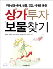 상가투자 보물찾기