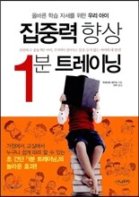집중력 향상 1분 트레이닝