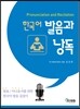 한국어 발음과 낭독