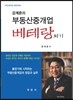 강계준의 부동산중개업 베테랑되기