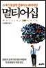 멀티어십