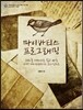 마이바티스 프로그래밍