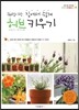 퀘럼이랑 집에서 쉽게 허브 키우기