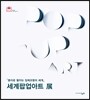 세계팝업아트 展