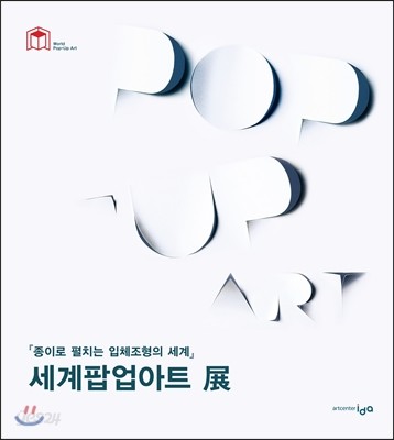 세계팝업아트 展