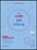 2020 선재국어 나침판 실전 모의고사 vol.1