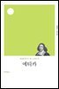 에티카 (개정판)