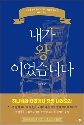 내가 왕이었습니다