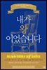 내가 왕이었습니다