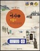 중학교 역사 중1 자습서 (2013년)