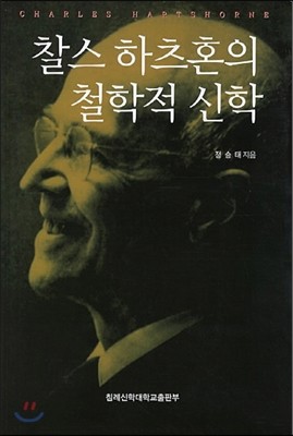 찰스 하츠혼의 철학적 신학