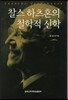 찰스 하츠혼의 철학적 신학