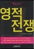 성도들의 영적 전쟁
