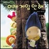 이제 게임 안 해