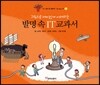 발명 속 IT 교과서