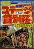 中國.四國 子連れにぴったり!コテ-ジ&