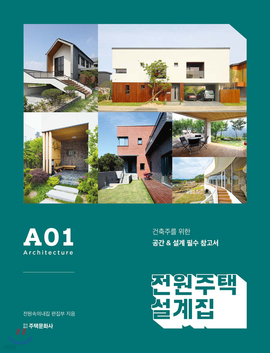 전원주택 설계집 A01