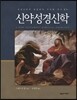 신약성경신학