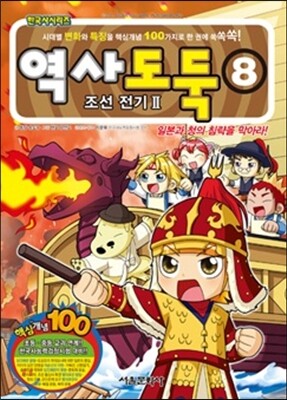 역사도둑 8