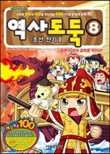 역사도둑 8