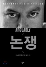 논쟁