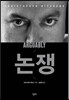 논쟁