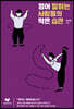 영어 잘하는 사람들의 작은 습관