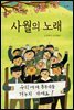 사월의 노래