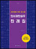 민사재판실무 판례집