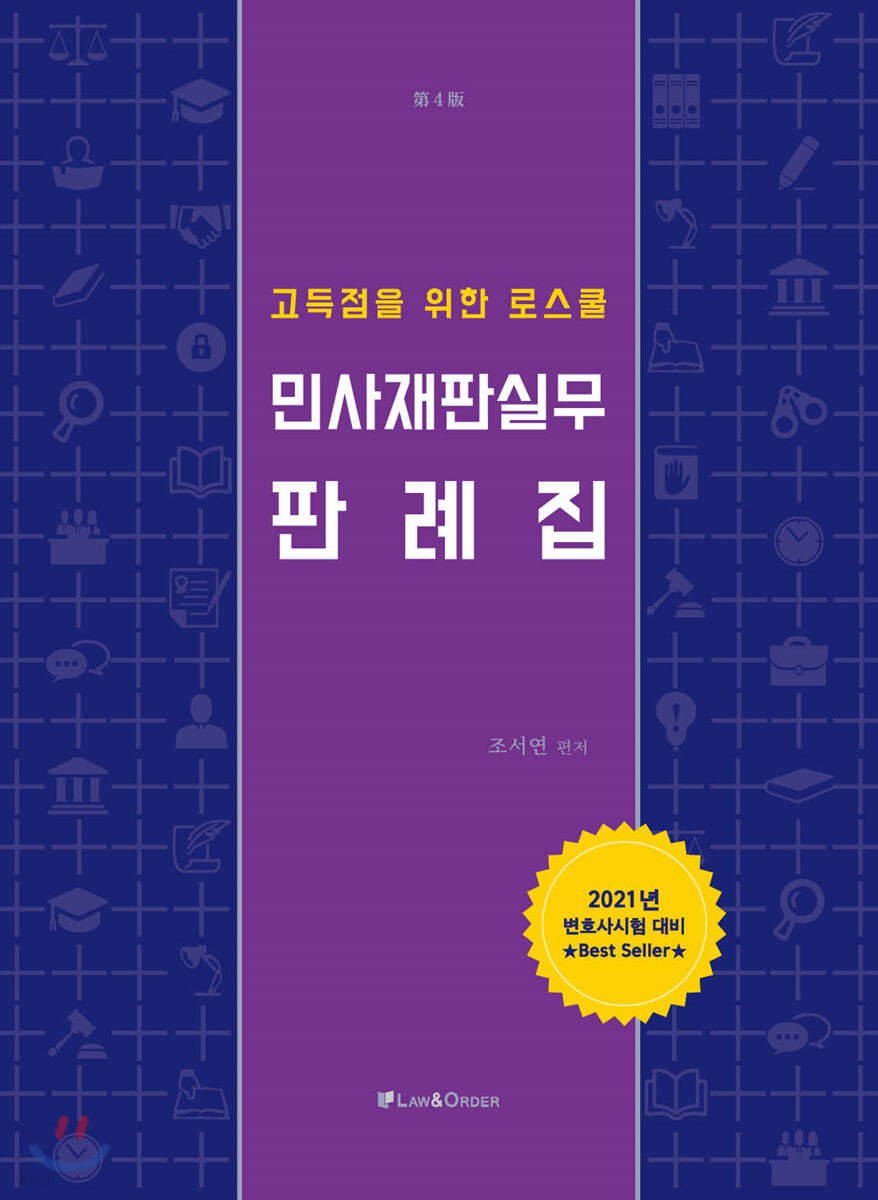 민사재판실무 판례집