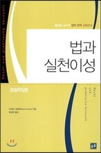 법과 실천이성