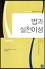 법과 실천이성