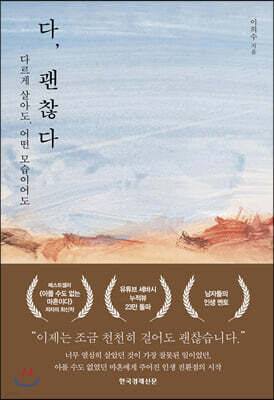 다, 괜찮다