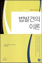 법발견의 이론