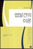 법발견의 이론
