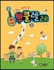 I Do 아이 두 우쿨렐레 2