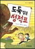 도둑맞은 성적표