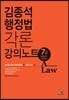 김종석 행정법각론 강의노트