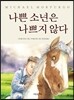 나쁜 소년은 나쁘지 않다
