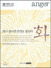 화 anger