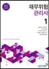 재무위험관리사 1