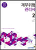 재무위험관리사 2