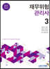 재무위험관리사 3