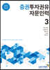 증권투자권유자문인력 3