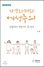 지역화폐와 여성주의