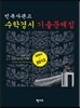 민족사관고 수학경시 기출문제집