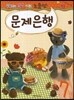 문제은행 7