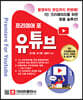 프리미어 포 유튜브