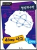4Step 사고를 길러라