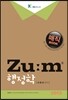 Zuːm 줌 행정학 매직북